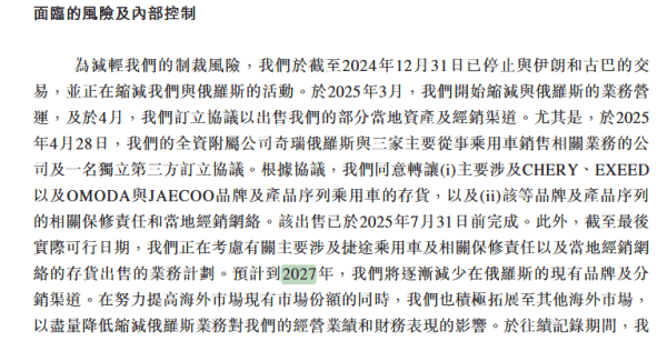 “退出”海外最大市场俄罗斯，奇瑞国际战略为何转向？