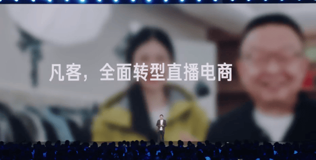 雷军称凡客陈年十年还债10多亿，陈年账号当晚通宵直播超17小时，销售额超50万元