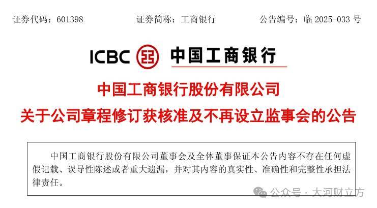 工行、农行、中行、建行、交行、邮储银行集体发布重要公告