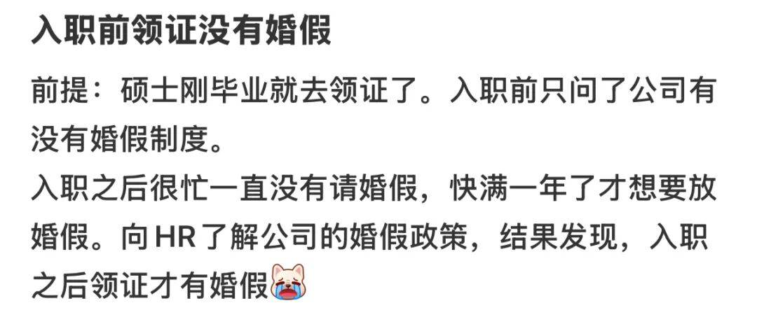 领证后入职不让休婚假？官方回应→