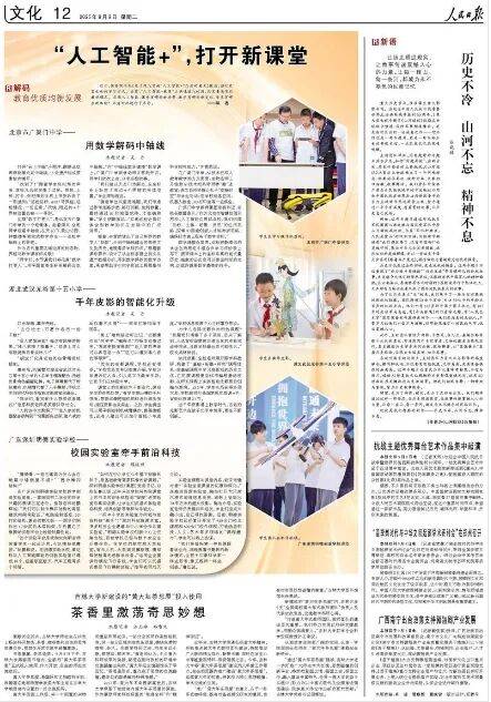 报纸导读（第46期）丨全国科普月：科技改变生活 创新赢得未来