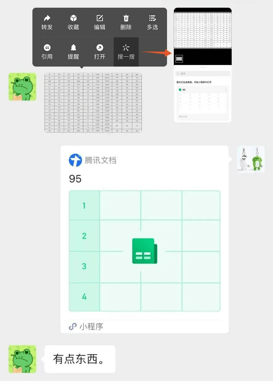 微信又上新功能！