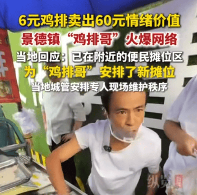 景德镇城管已为"鸡排哥"成立工作专班 亲戚辟谣:“鸡排哥”没有1000万