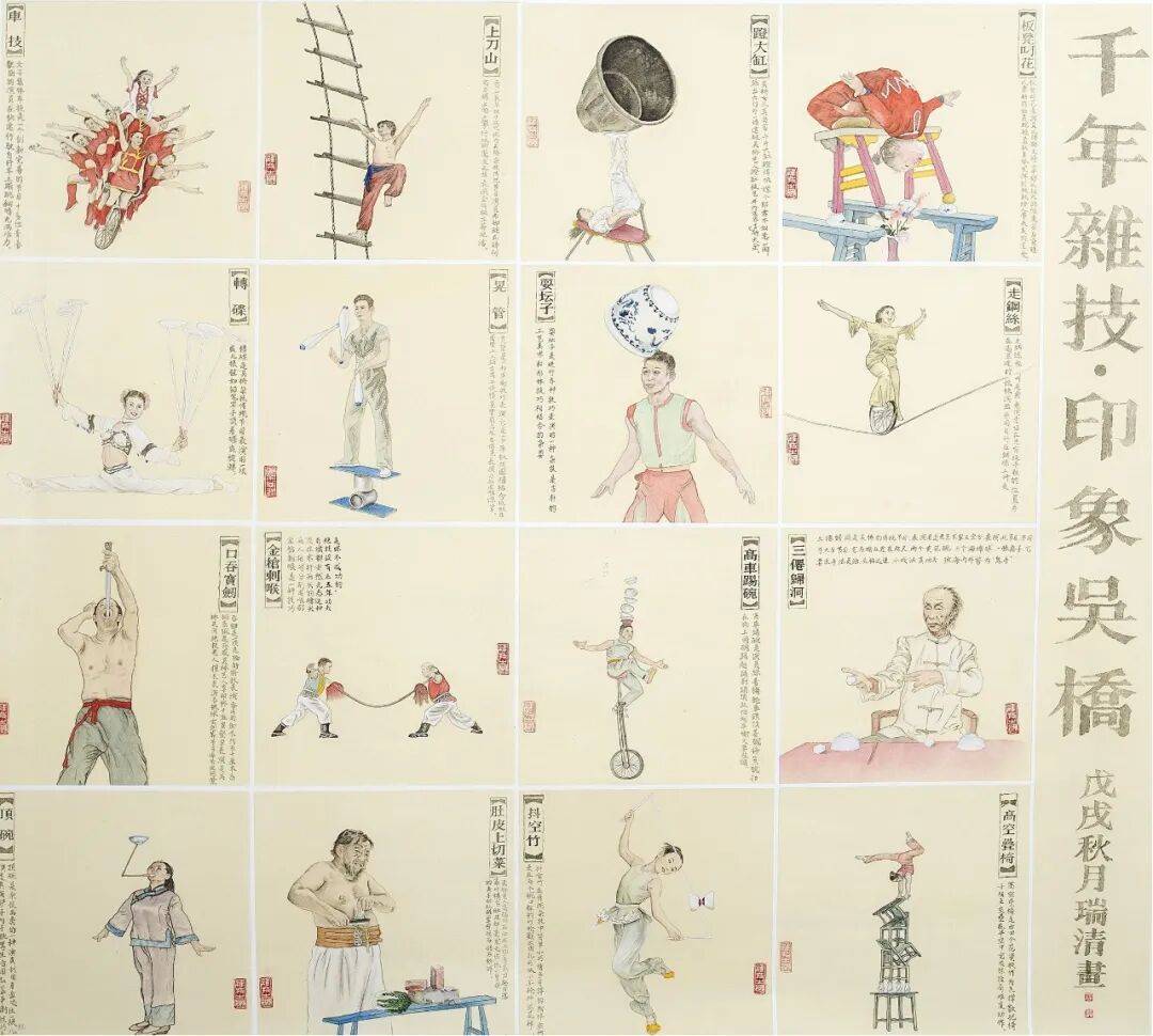 笔墨绘杂技 艺韵助盛会