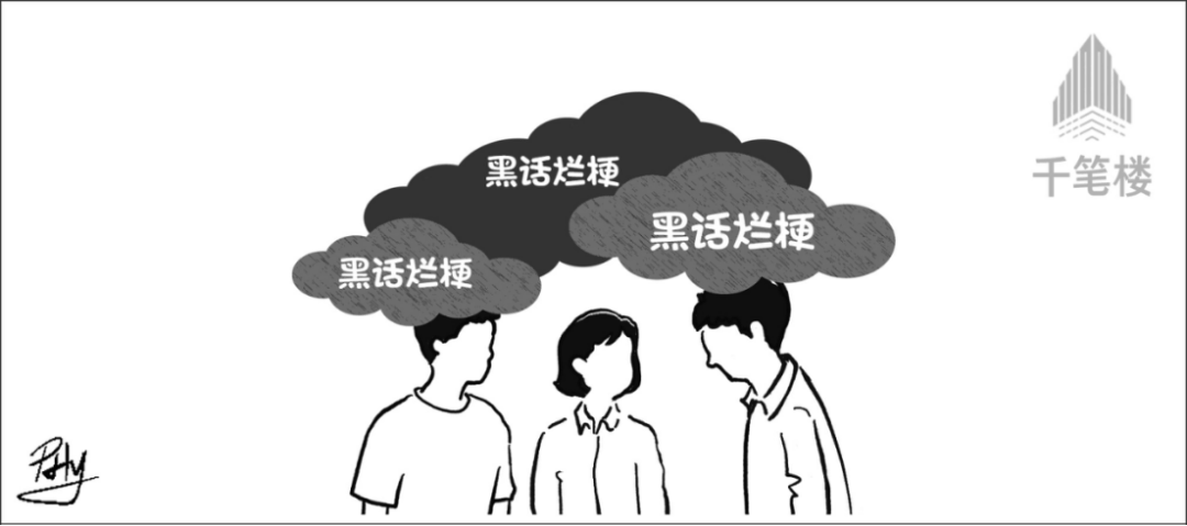 别让“黑话烂梗”污染了孩子的语言