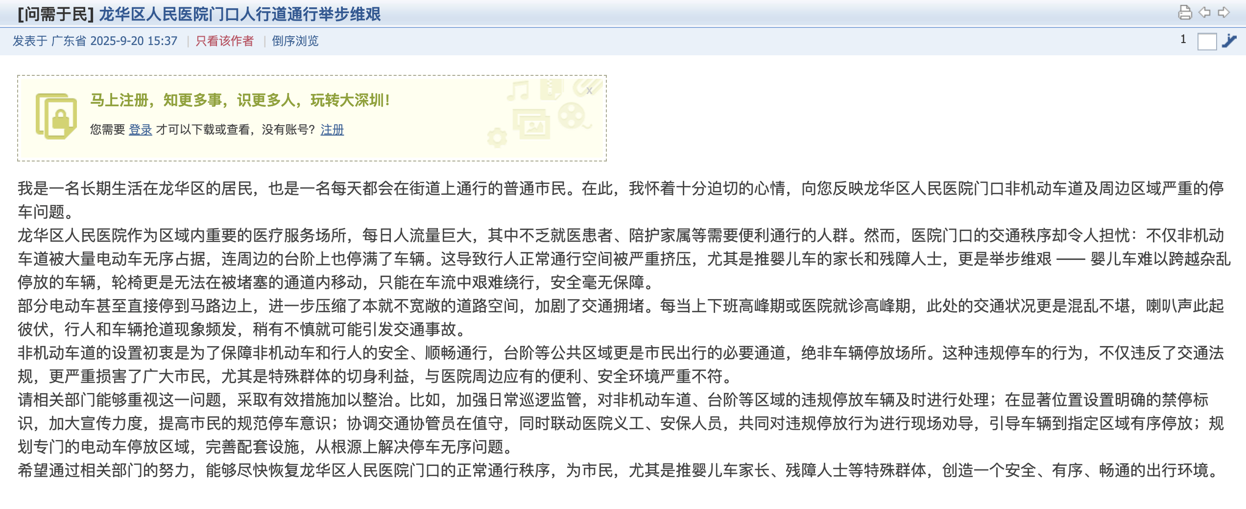 深圳一医院门口被指“举步维艰”！整治后记者实探:仍很堵