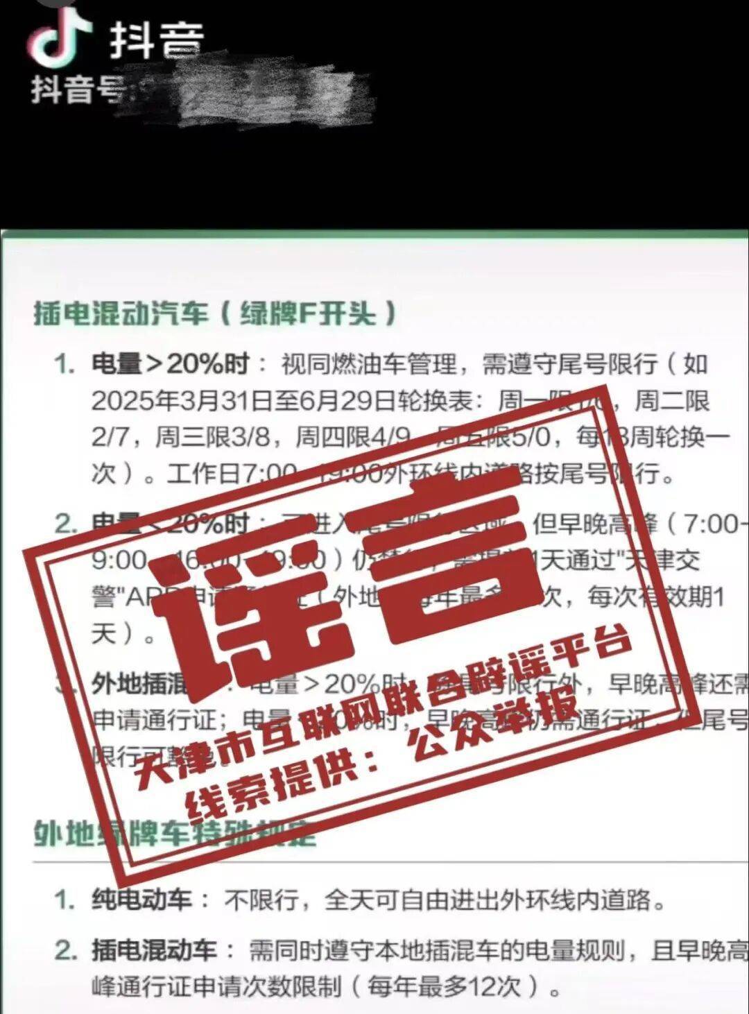 天津绿牌车将限号？公安交管部门回应！
