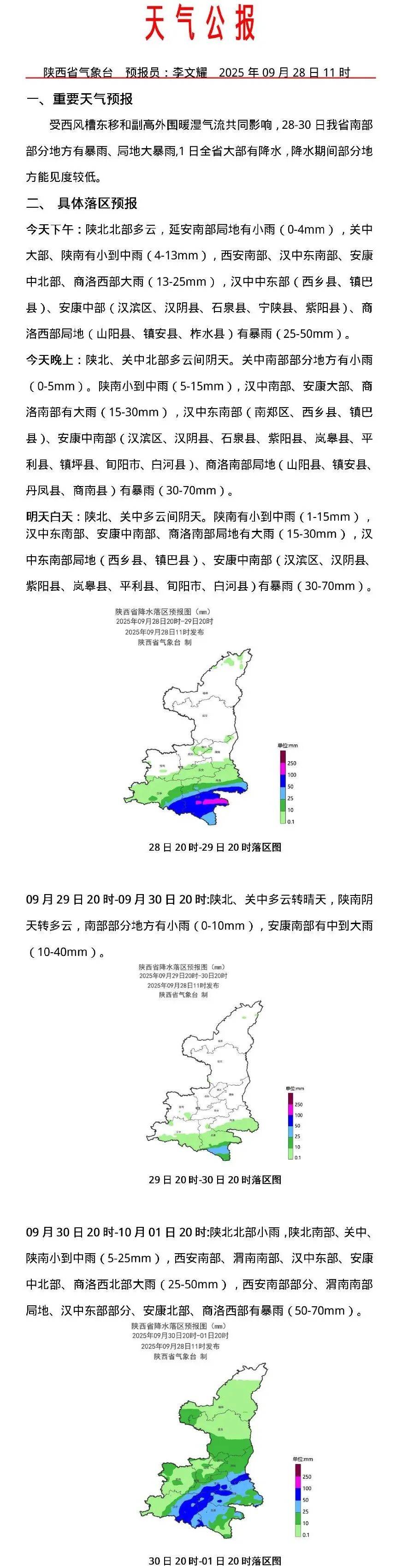 西安高陵区天气预报预报