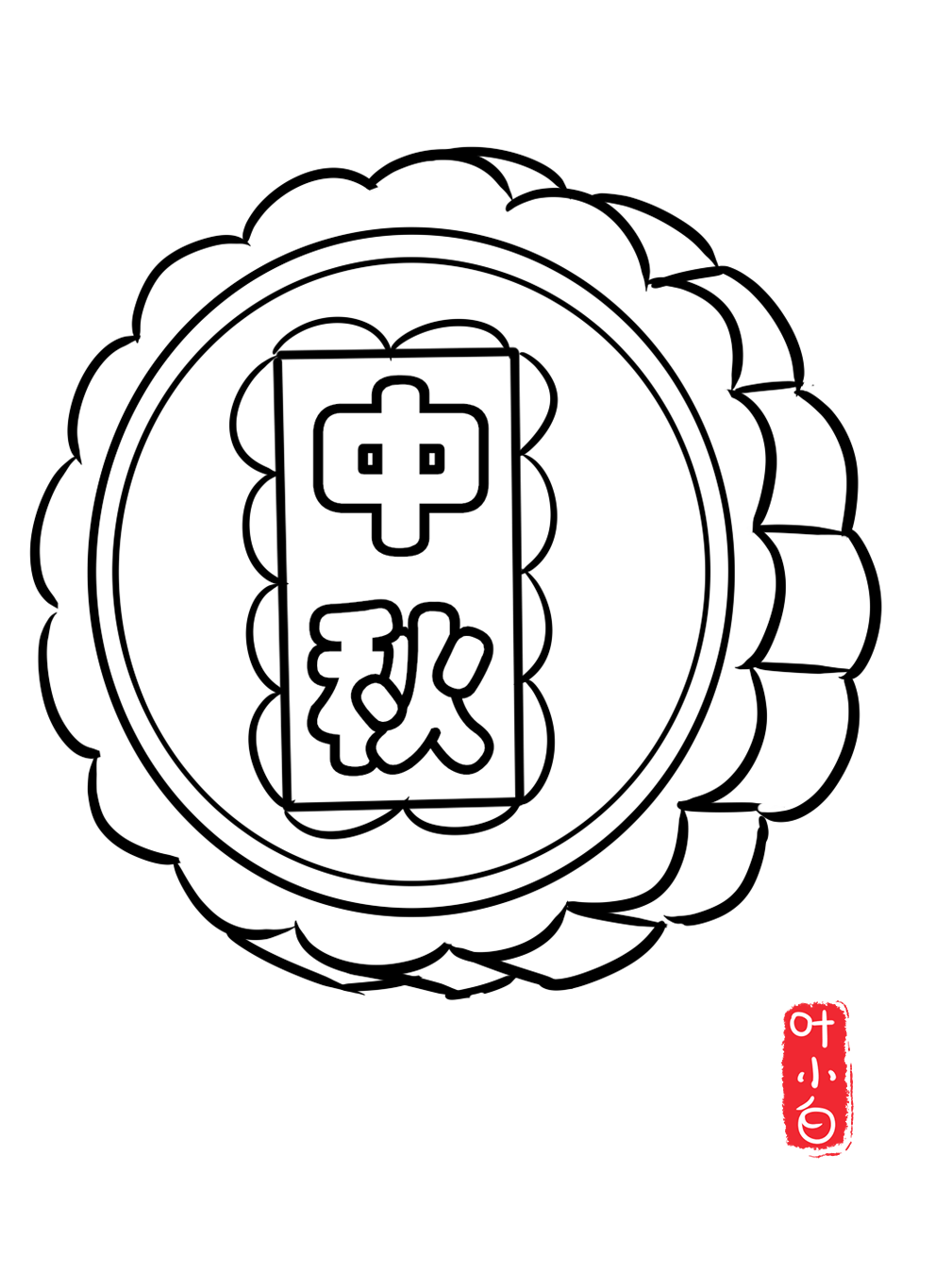 画/粘贴/拼贴灯笼可剪裁下来小兔子和月饼素材模板合集中秋节可以用到