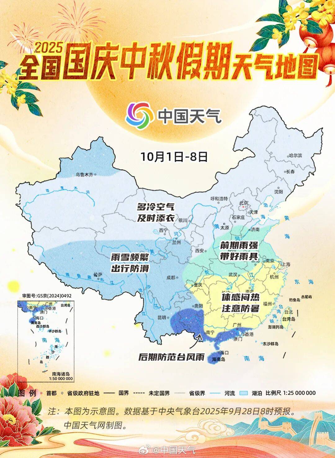 国庆中秋假期，广西或受台风影响！收好这份出行提示→