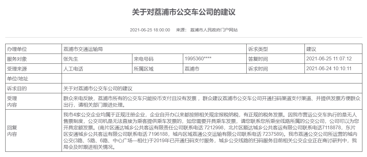 “财务补贴没到位，买不起保险了！”广西一市公交公司宣布全部停运，运管部门称未报备