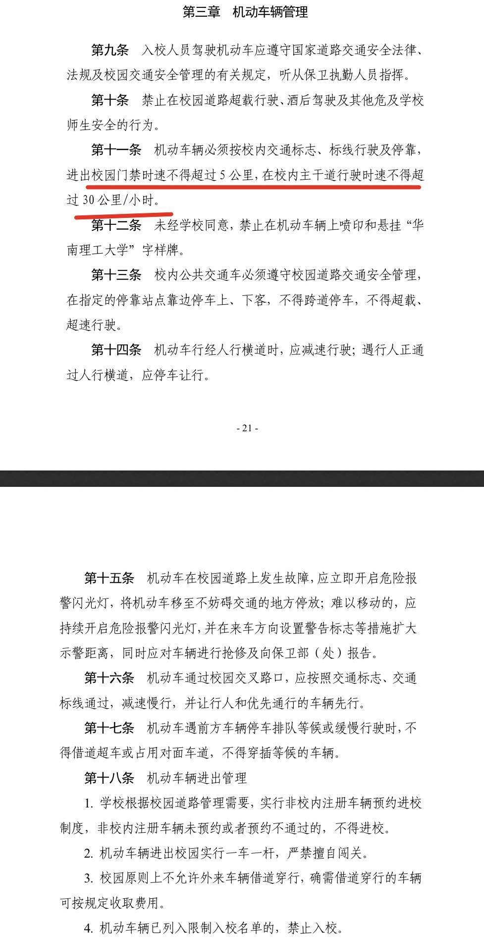 华南理工校园车祸引深思：校园限速多少，如何惩戒违章