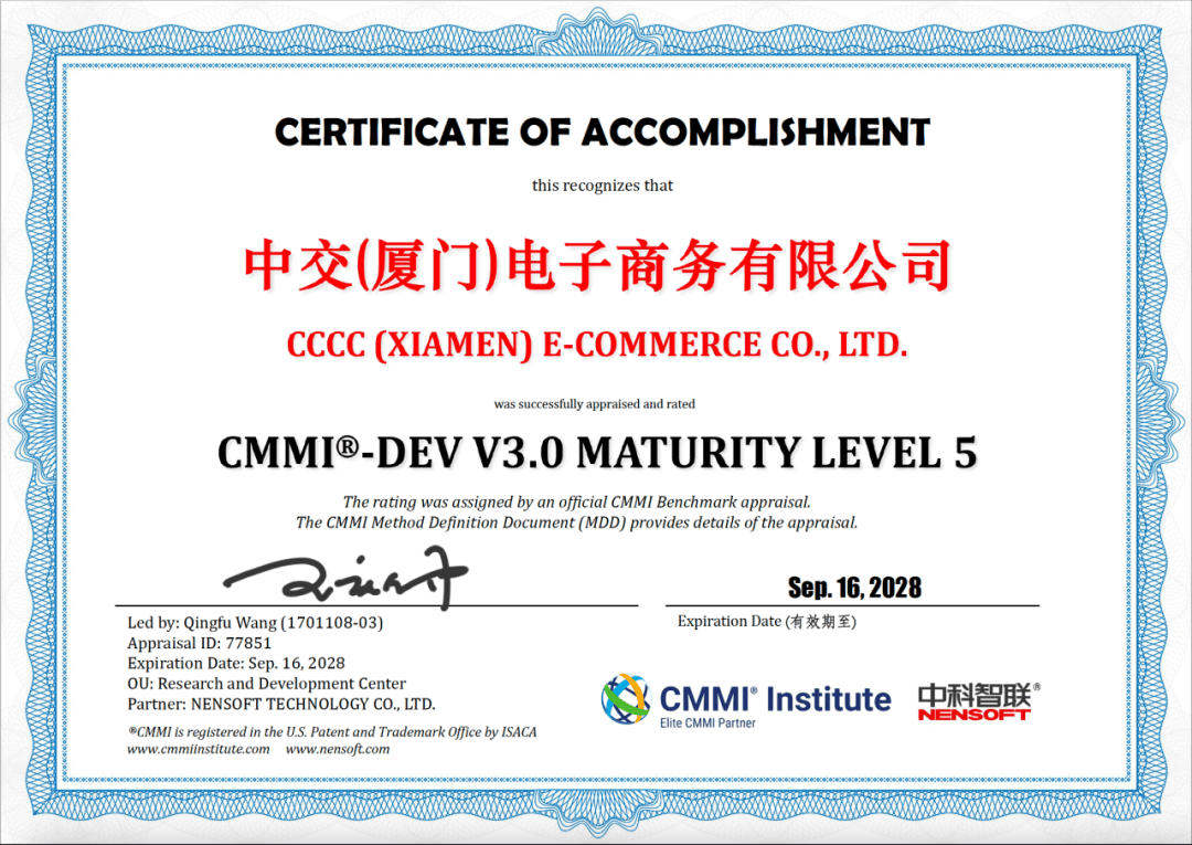 喜报！中交（厦门）电子商务有限公司荣获CMMI5级国际权威认