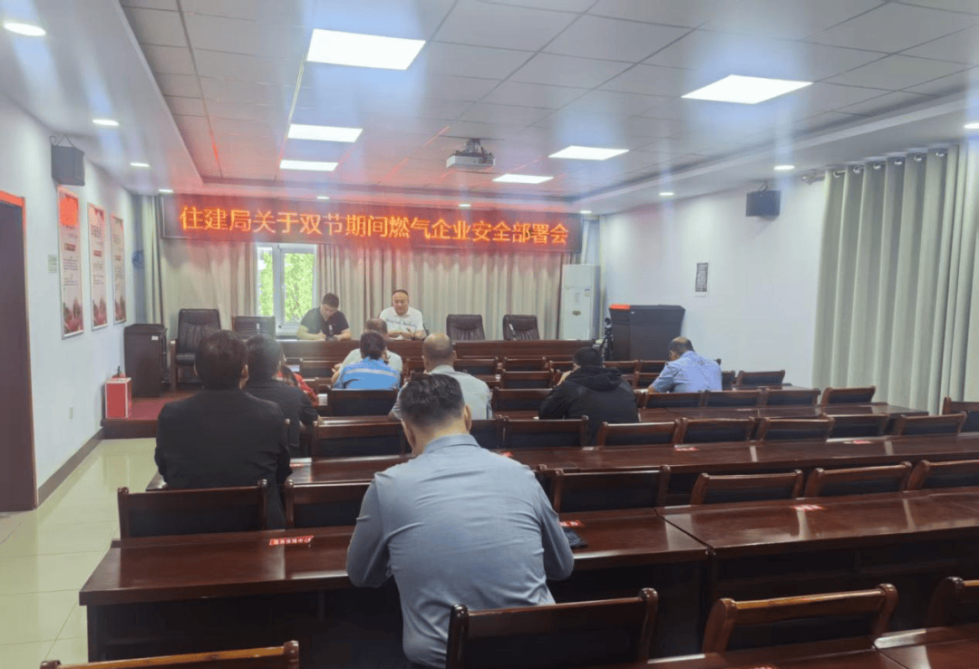 武邑住建|筑牢安全防线，多举措护航双节平安！