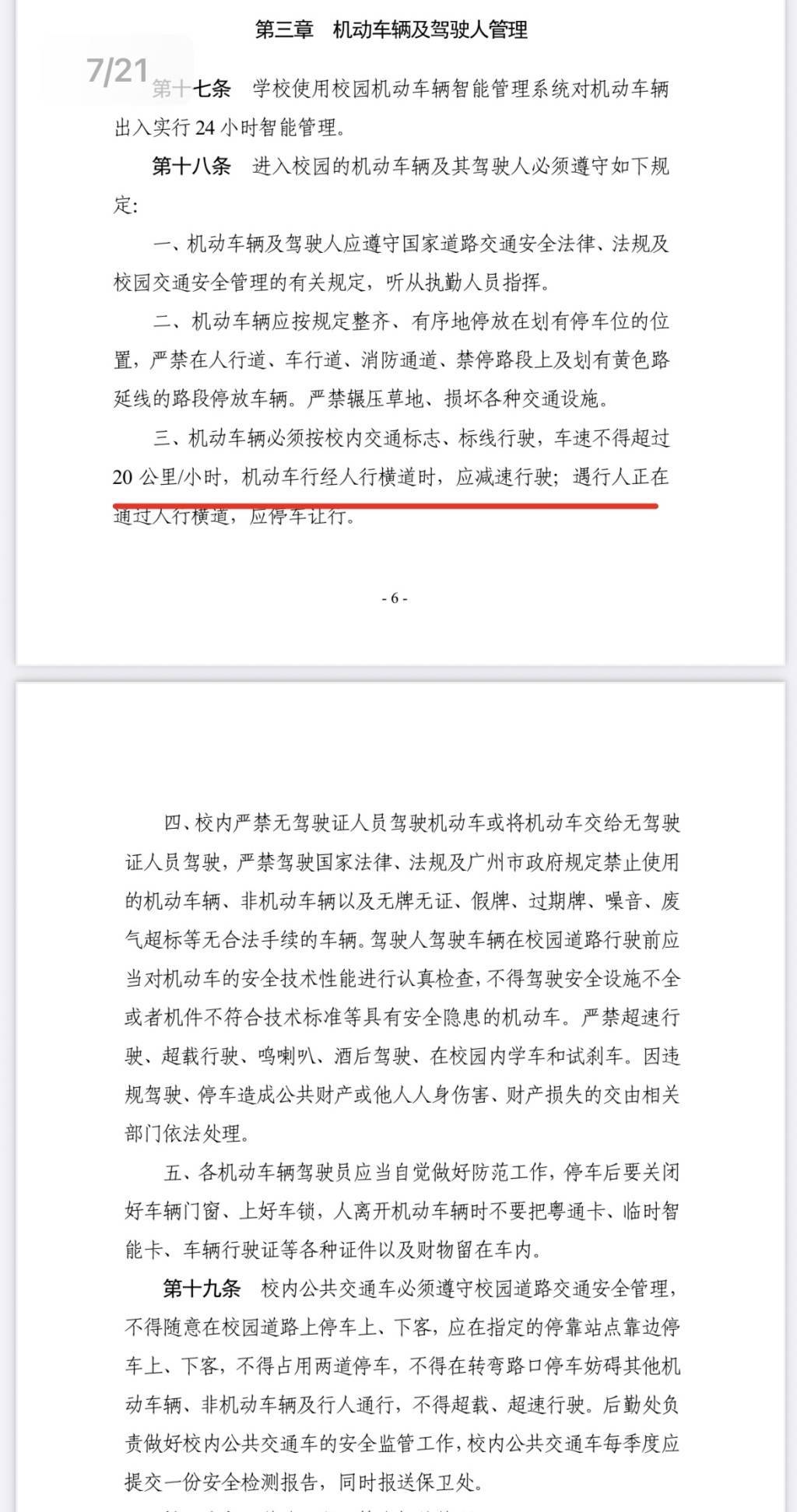 华南理工校园车祸引深思：校园限速多少，如何惩戒违章