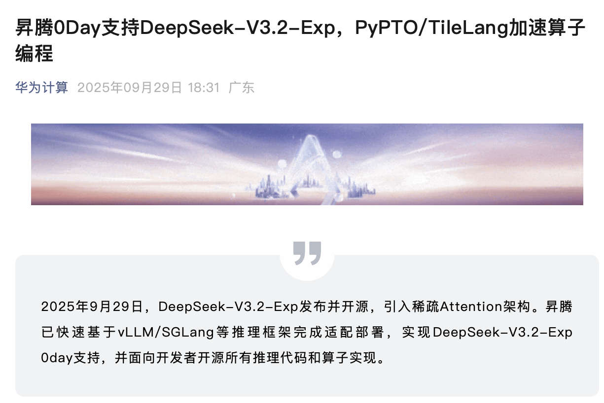 DeepSeek新模型开源，新架构亮了！国产AI芯片集体狂欢