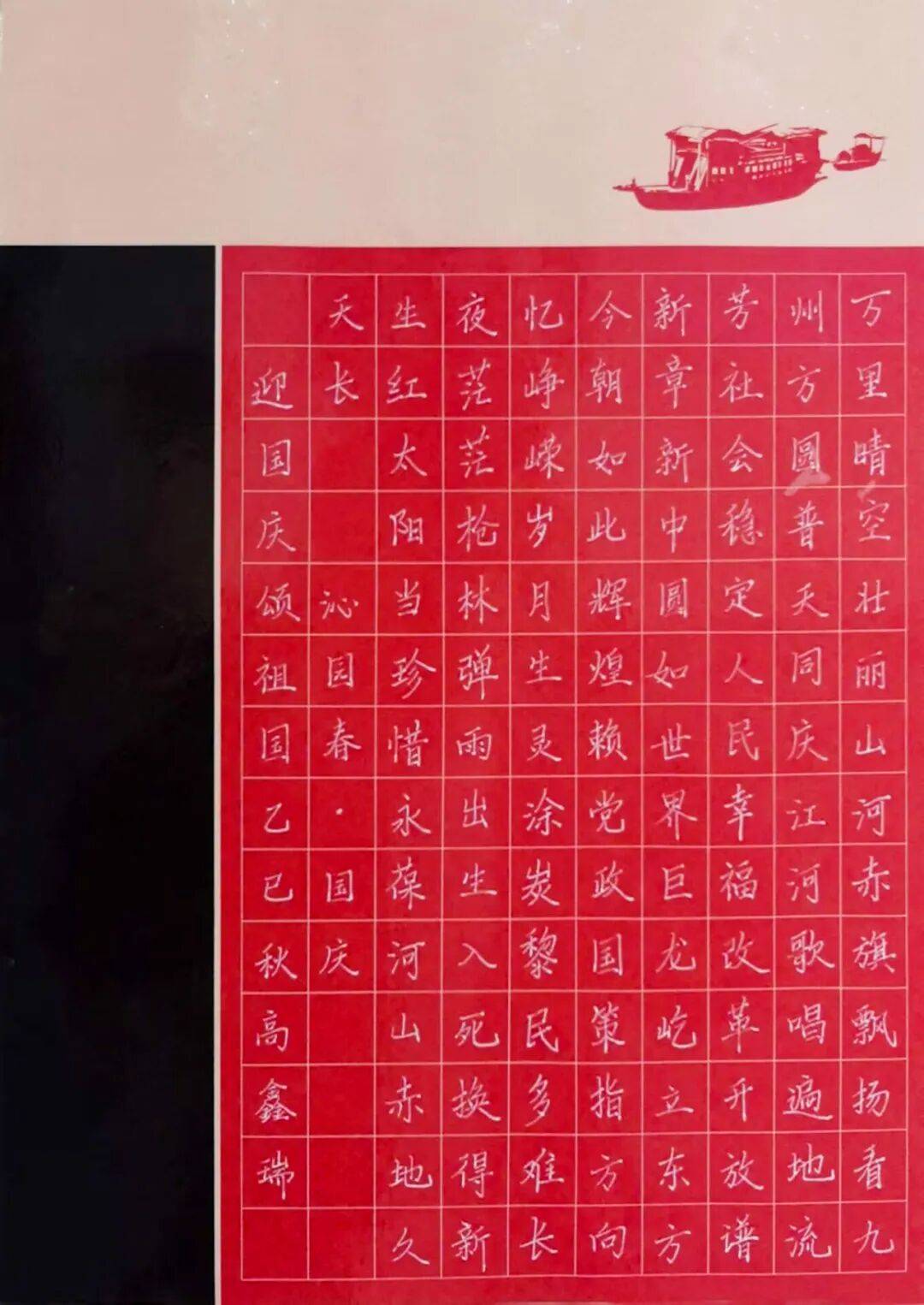 【经发美育】祖国万岁