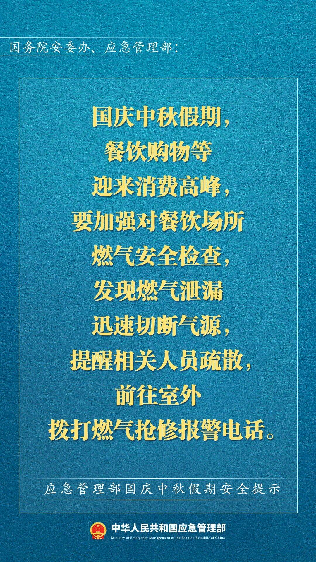 国庆期间安全提示短信