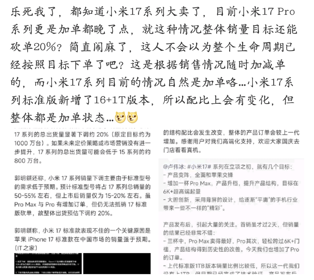 小米17被唱衰，雷军开始着急了