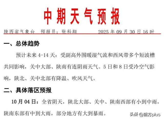 天气预报西安24小时预报 天气预报西安24小时预报
