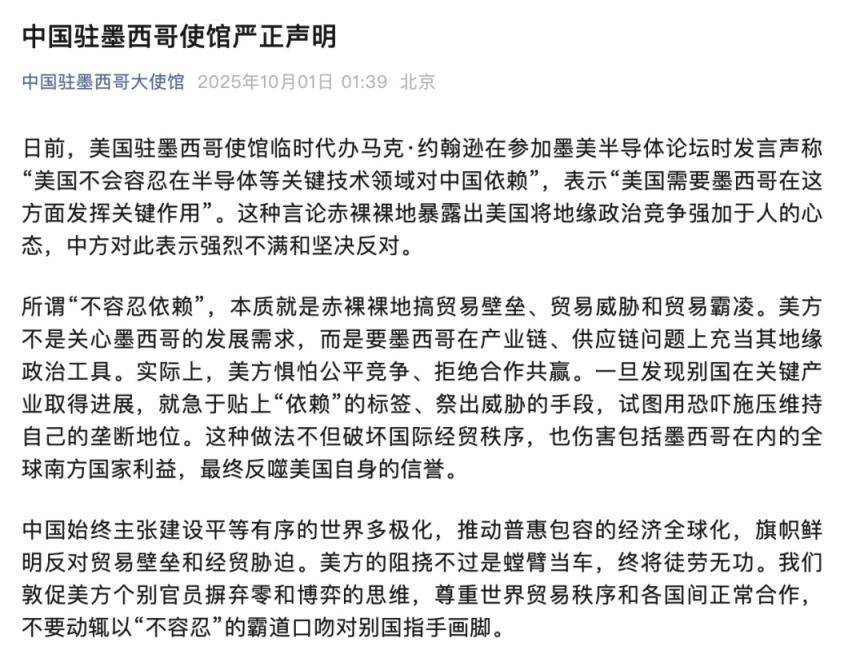 中国驻墨西哥使馆：强烈不满、坚决反对