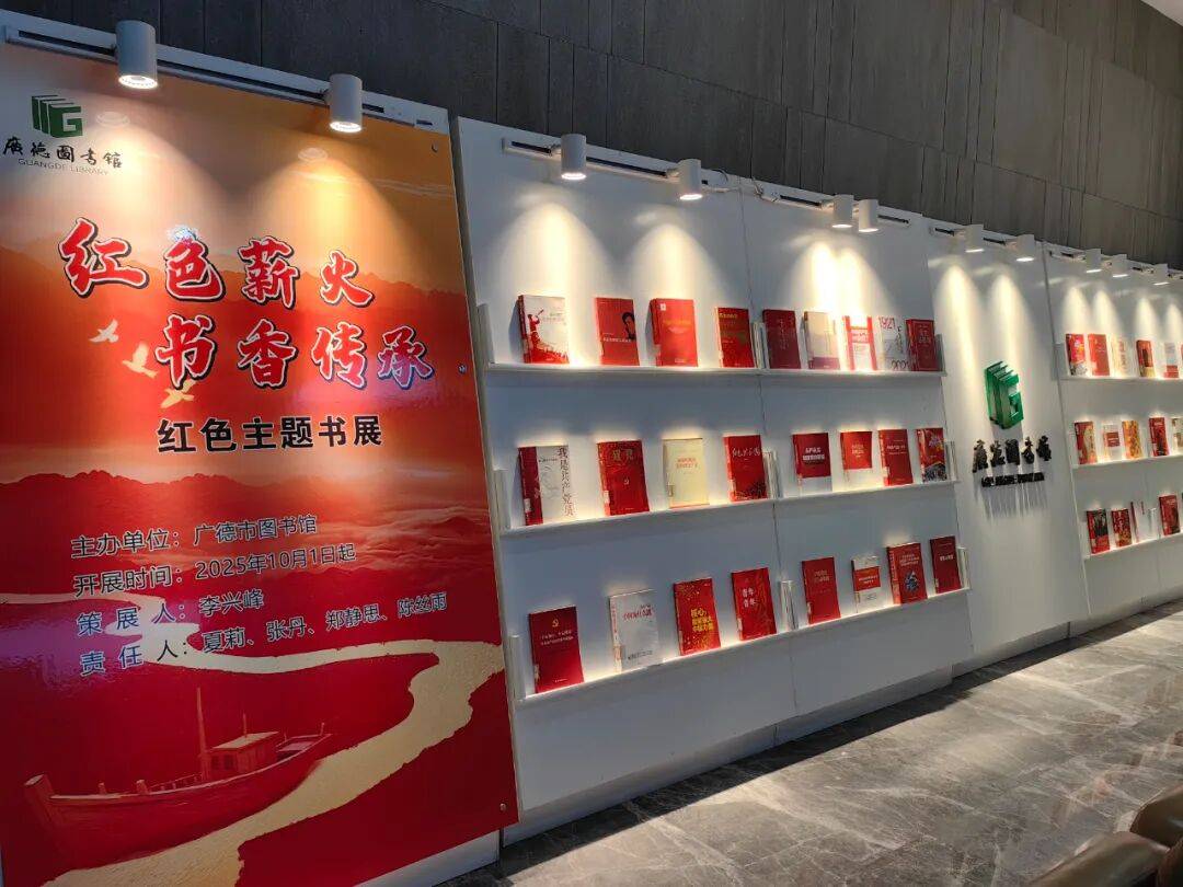 书香传承"红色主题书展