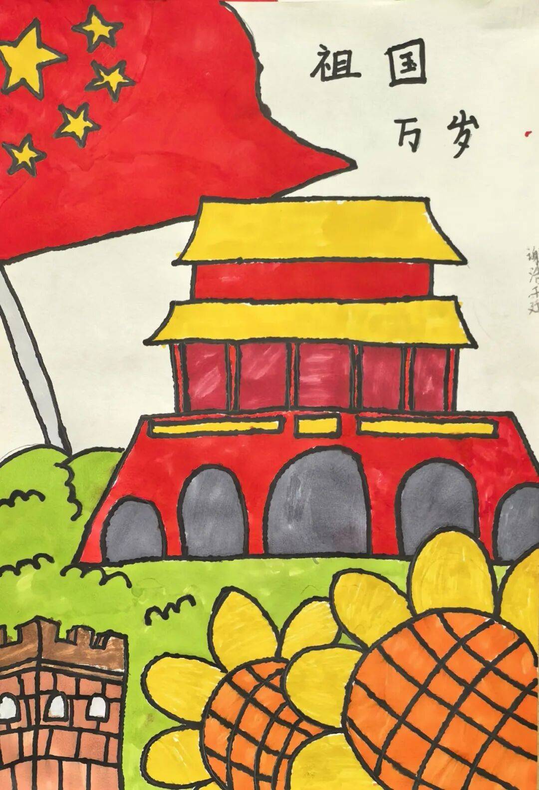 "童心绘山河 国庆颂繁荣" 市区少年儿童美术作品展