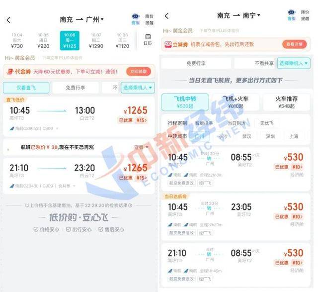 最高相差上千元！中转机票的羊毛能“薅”吗