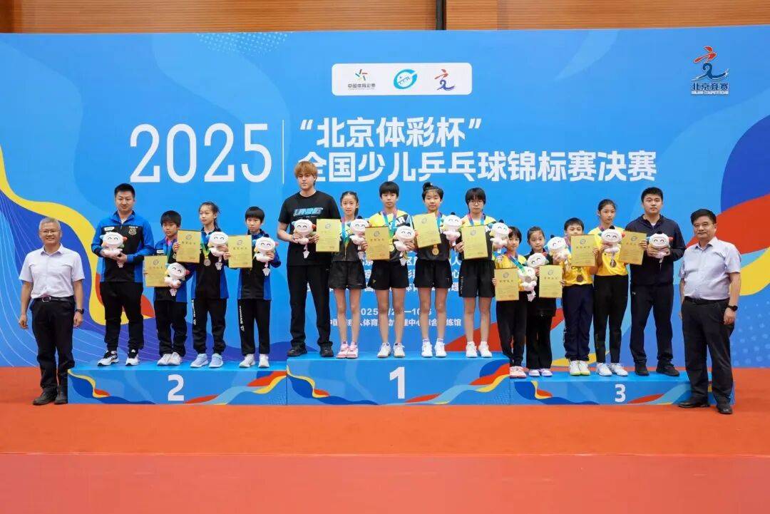 2025年全国少儿乒乓球锦标赛团体冠军出炉