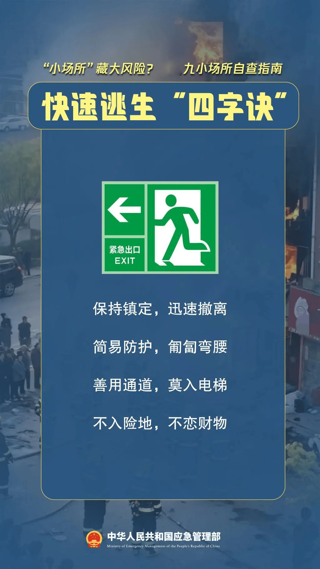 双节来临，假期嗨玩需注意！