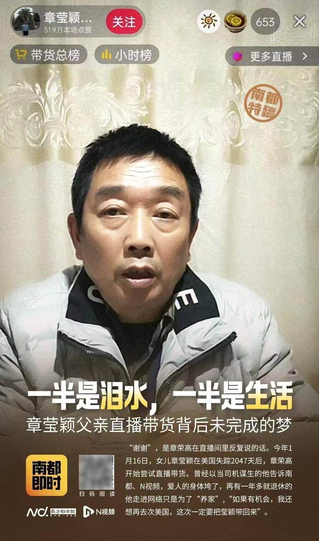 章莹颖生前男友现身其父直播间，在线用户过万！拟再赴美寻找