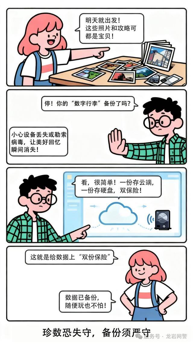 国庆欢乐游，安全别松懈！5种网络信息安全风险需警惕