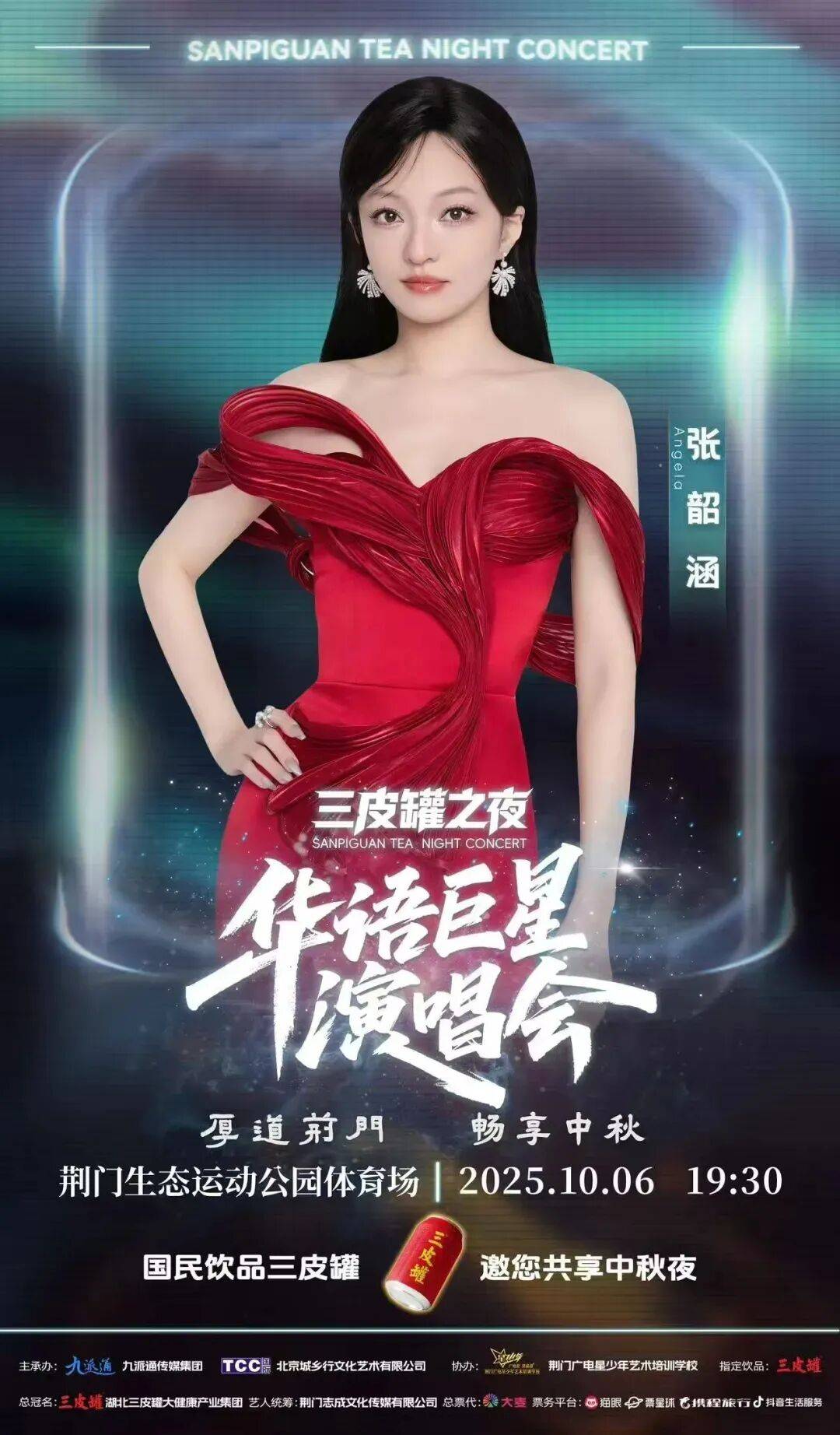 厚道荆门·畅享中秋“三皮罐之夜”华语巨星演唱会歌单出炉！_搜狐网