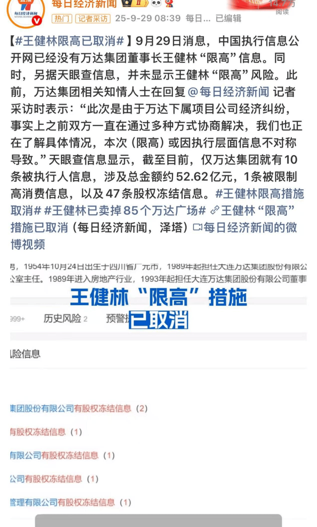 首富王健林，怎么混成这样了？