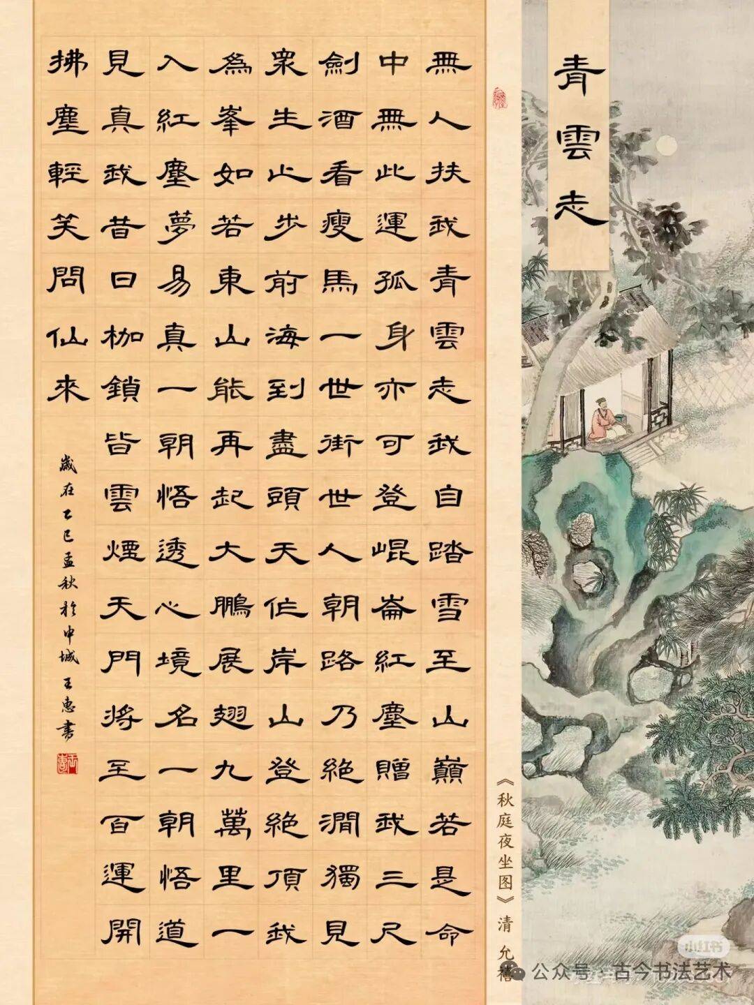 千古奇文《青云志》全文译文注解与书法_徐霞客_山巅_红尘