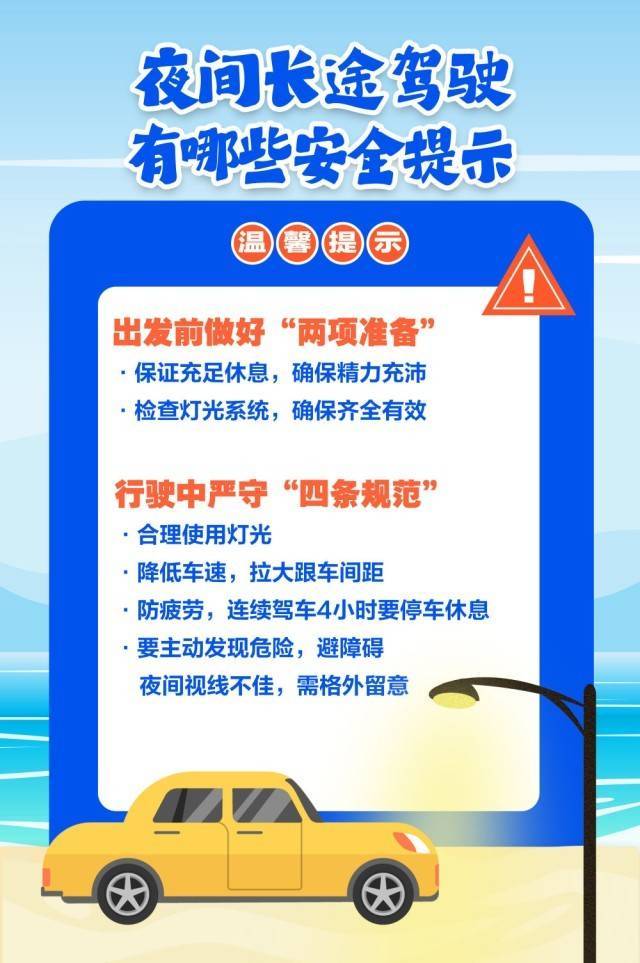 唠“科”话｜九个问答，守护你我双节安全出行