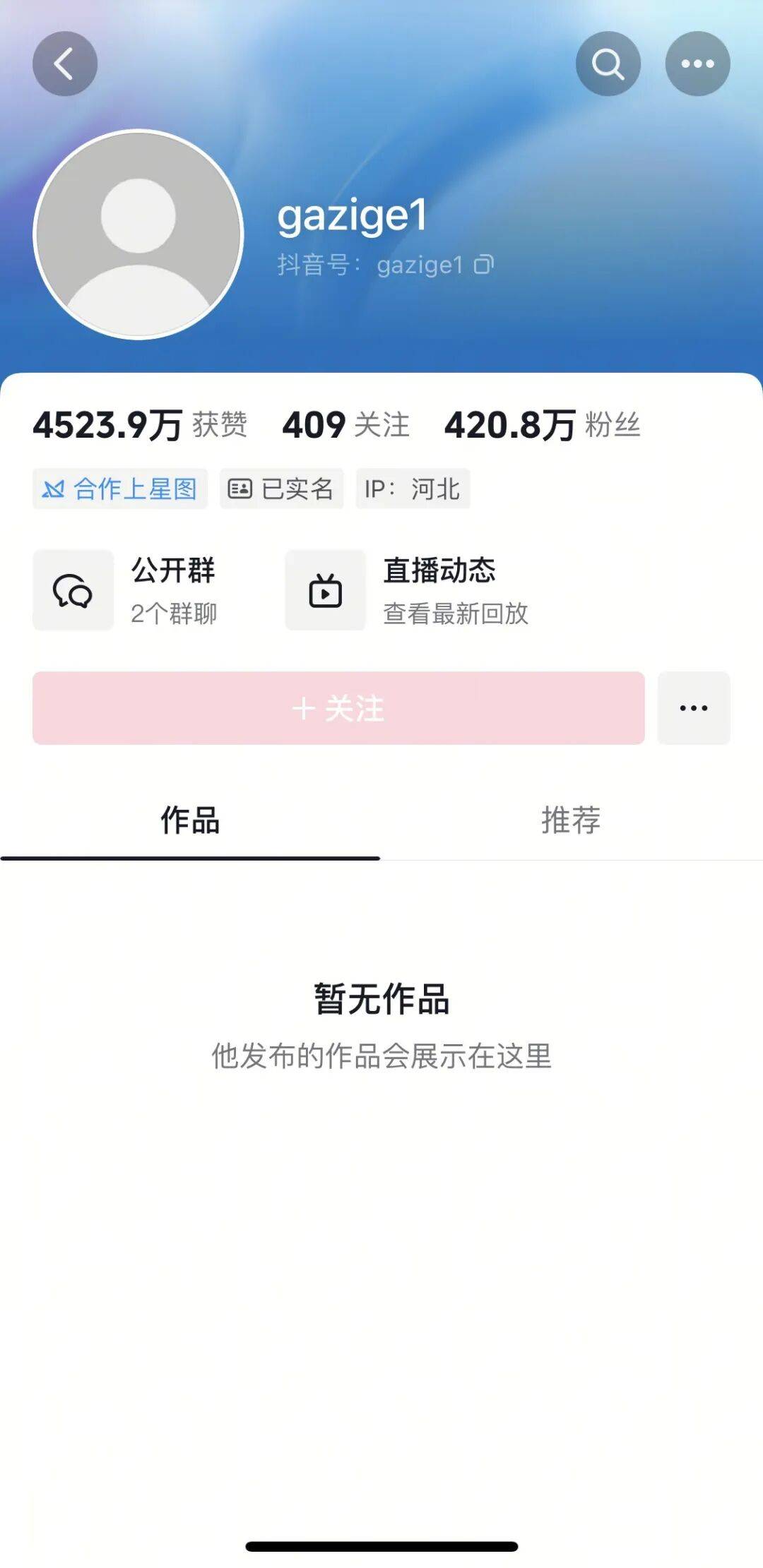 “嘎子哥”又回来了，其抖音账号疑解封，后续将暂停直播带货；此前因穿警服带货被行拘7日