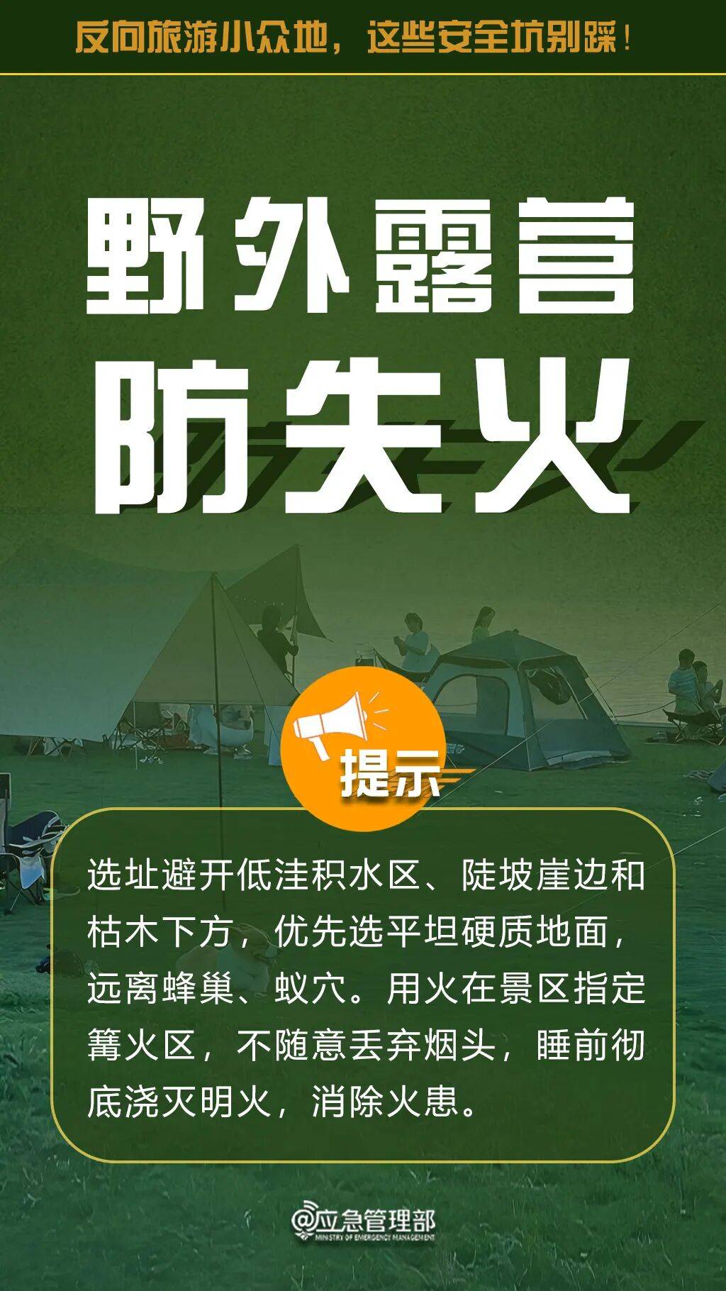 反向旅游，这些“安全坑”一定不要踩