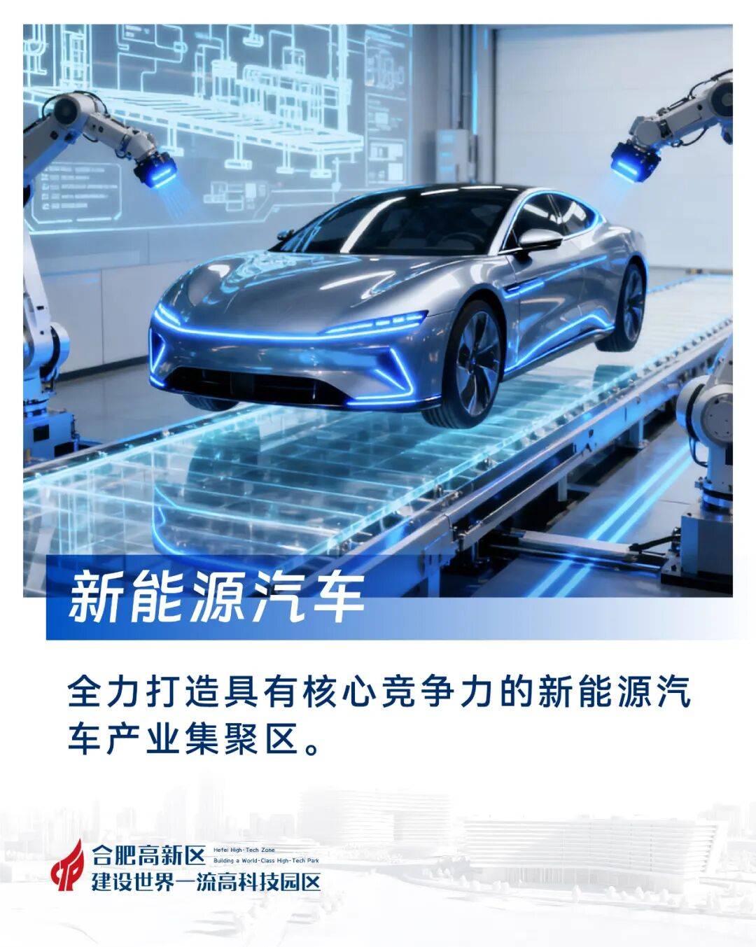 产业先导区②目标千亿!高新区发力新能源汽车产业“下半场”
