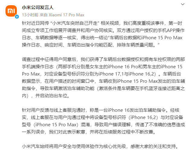 小米汽车突然自行开走，小米公司：系用户手机发出泊车指令