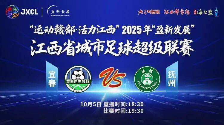 2025江西省城市足球联赛-赛程/比分/球队阵容全掌握-本地足球热血来袭！赣超爆火出圈！为之呐喊更要为江西“上分”