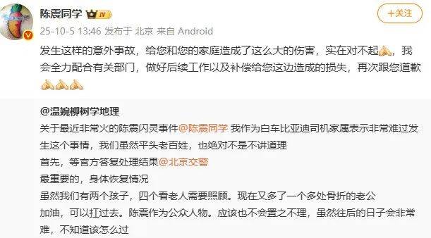 “往后日子不知道该怎么过”，受伤司机家属发声，陈震再次道歉