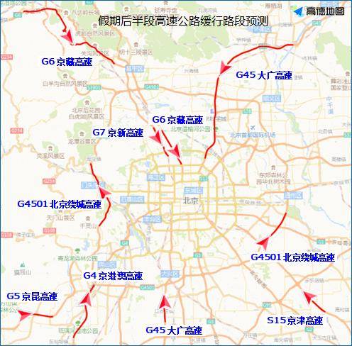 北京接下来几天雨雨雨！返京高峰将至，车流集中时段——