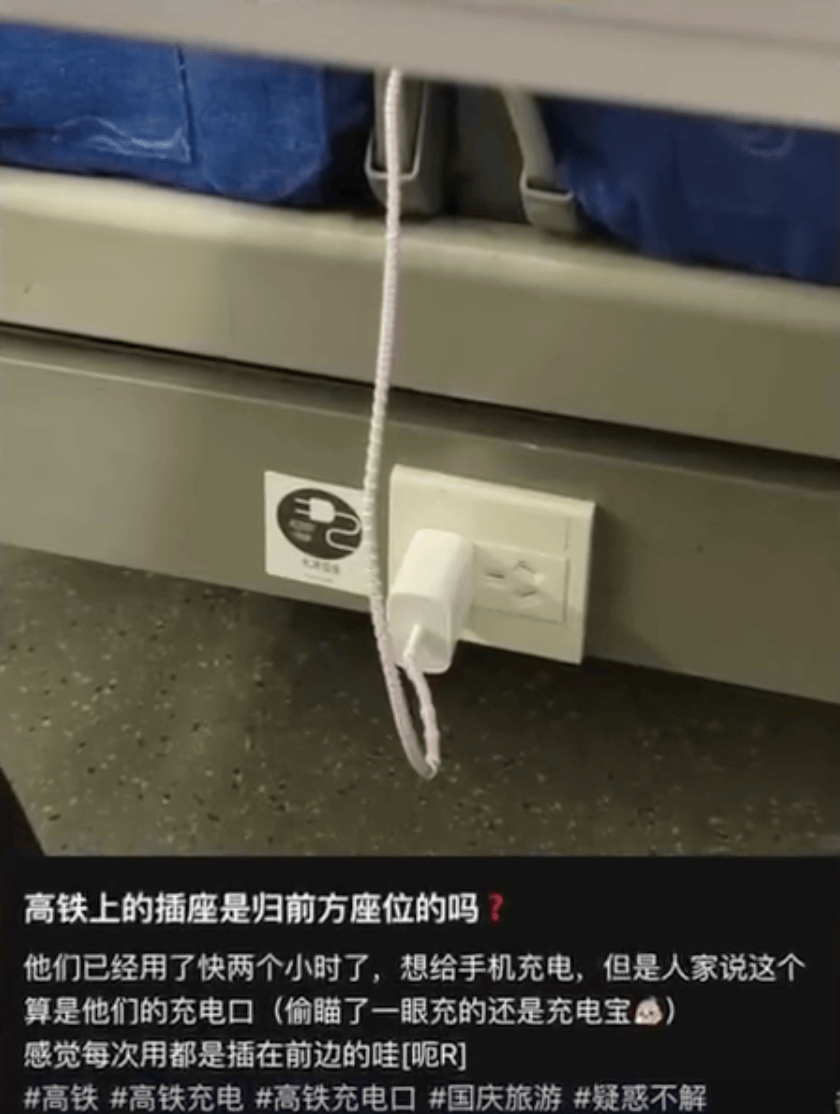 高铁上的插座到底归谁用？12306客服回应……