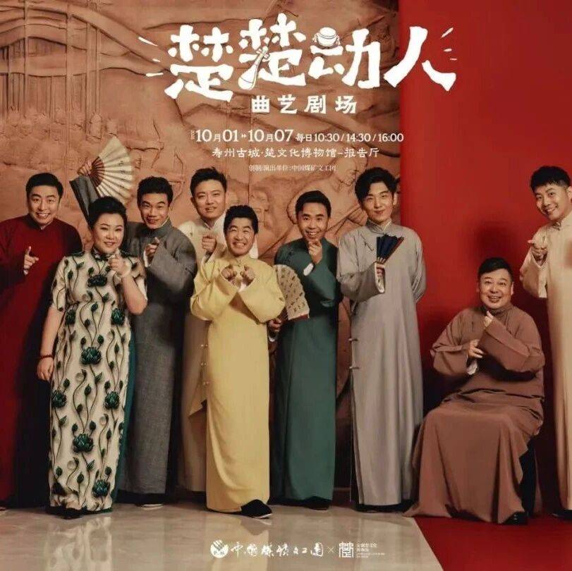 皖美秋日｜笑满楚博！这场曲艺秀，让寿县文物“活”起来了_演出_数来宝_故事