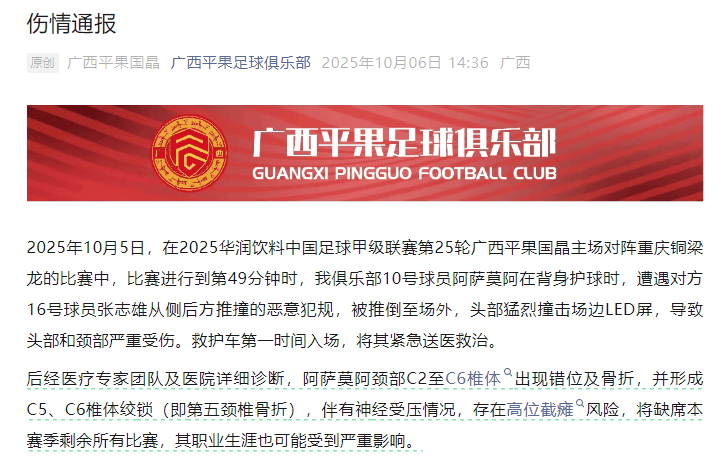 救护车两度入场，中甲广西平果两将重伤无缘剩余赛季！俱乐部：已申诉
