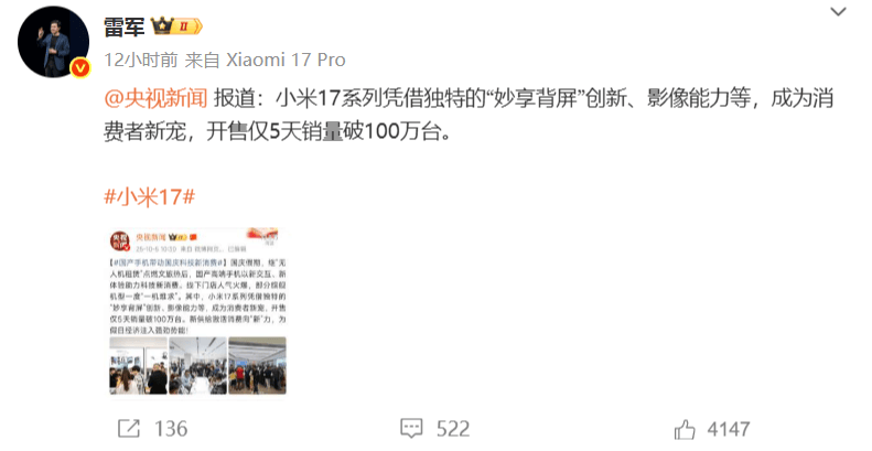 卖爆了！小米17全系销量创新高，开售仅5天已破百万