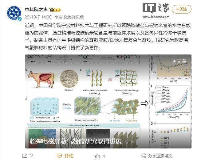 我国科学家突破电磁屏蔽材料技术瓶颈，研发超弹性高温防护气凝胶