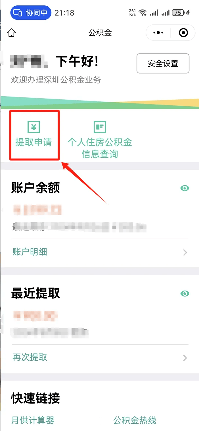 最新公积金小额提取代办200以内微信方法分析(最方便真实的公积金微信提现怎么提方法)