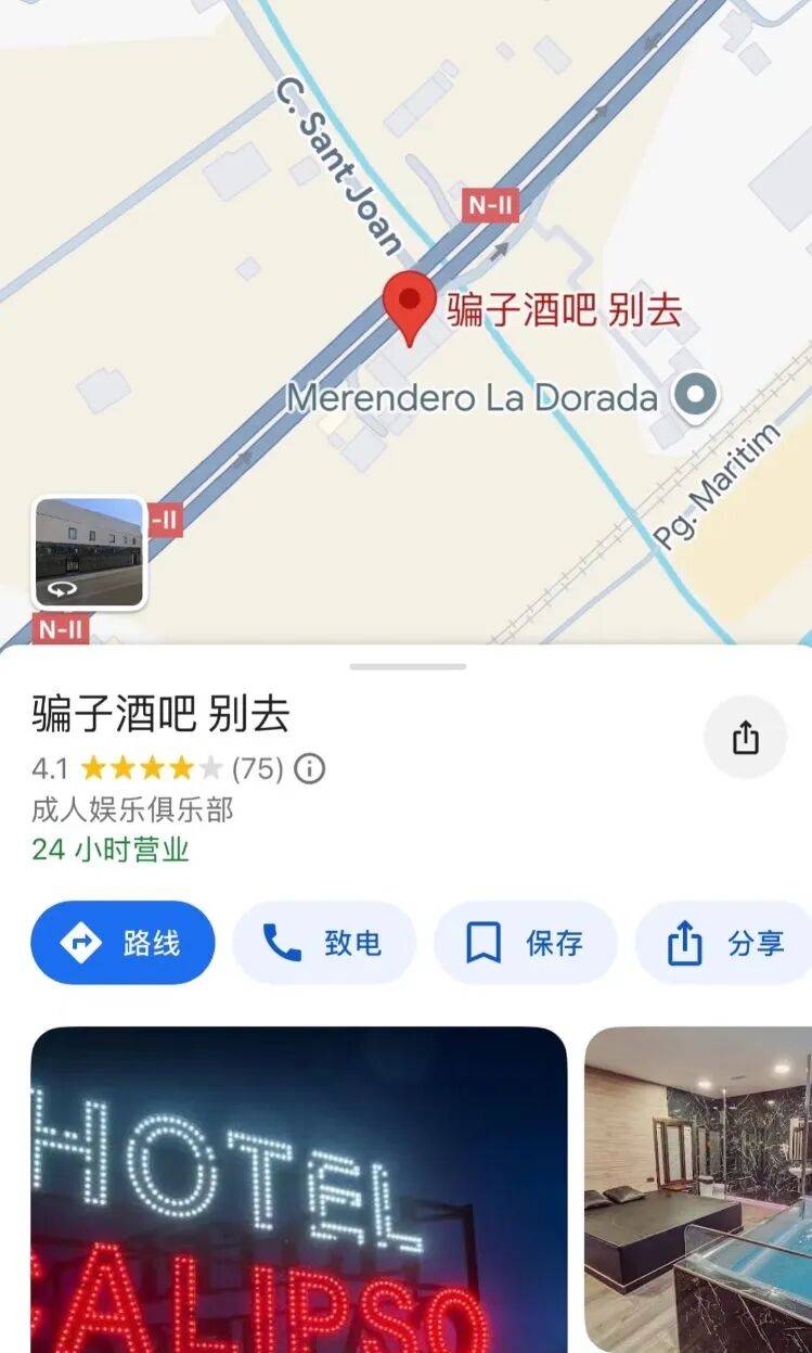 史真香、狗都不去！地图App被网友玩坏了……